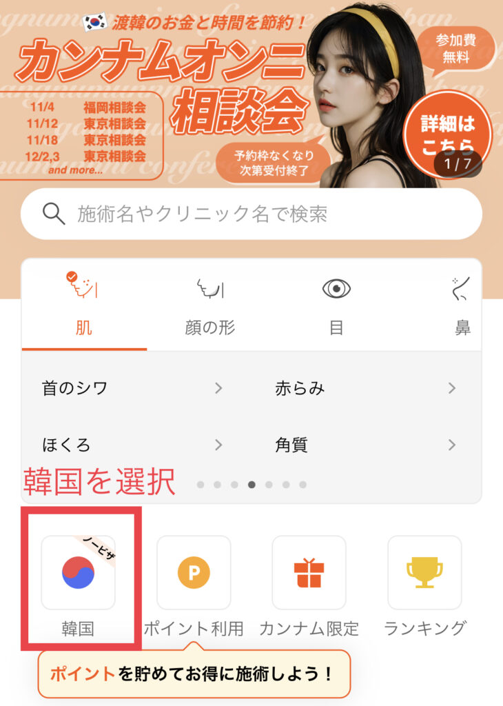 カンナムオンニのアプリ画